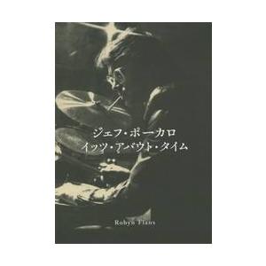 ジェフ・ポーカロ　イッツ・アバウト・タイム　伝説のセッション・ワークをめぐる真実のストーリー / Ｒ...