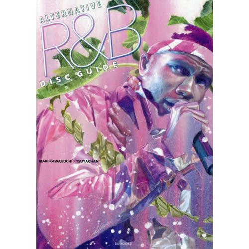 オルタナティヴＲ＆Ｂディスクガイド　フランク・オーシャン、ソランジュ、ＳＺＡから広がる新潮流 / 川...