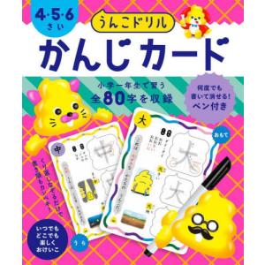 うんこドリル　かんじカード４・