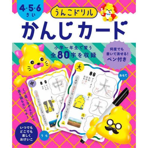 うんこドリル　かんじカード４・