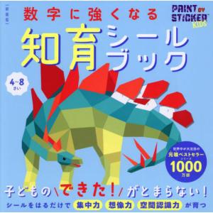 新装版　数字に強くなる知育シールブック / ダニエル・ネイヤーイ｜books-ogaki