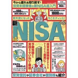 今から遅れを取り戻す！投資未経験者の新ＮＩＳＡ超入門｜books-ogaki