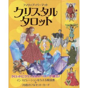 ザ・ゴールデンタロット ヴィスコンティ・スフォルツァ版/ガイア