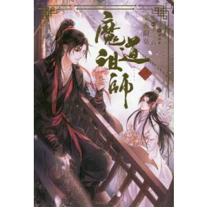 韓国語 小説 BL 『魔道祖師 3』 著：墨香銅臭(ムクヒャンドンフ) (韓国