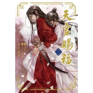 中華BL・耽美】天官賜福（てんかんしふく） 6巻 通常版 中国語 小説