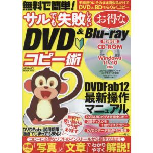 無料で簡単!サルでも失敗しないお得なDVD & ...の商品画像