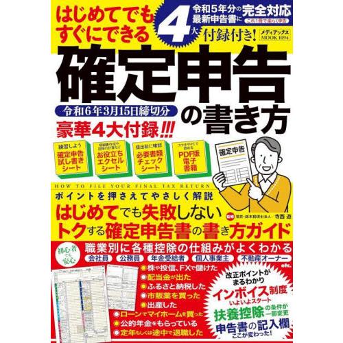 職業とは 確定申告