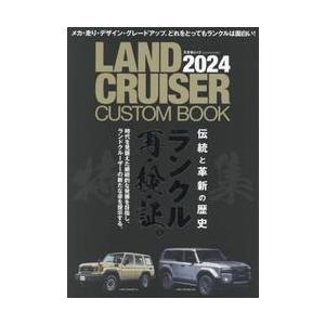 ＬＡＮＤ　ＣＲＵＩＳＥＲ　ＣＵＳＴＯＭ　ＢＯＯＫ　２０２４