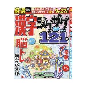 厳選漢字ジグザグＳＰ　６｜books-ogaki