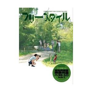 フリースタイル　６１（２０２４Ａｕｔｕｍｎ）