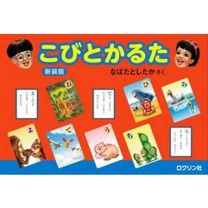 こびとかるた　新装版 / なばたとしたか　著