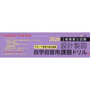 令８　２級建築士試験設計製図自学自習用課