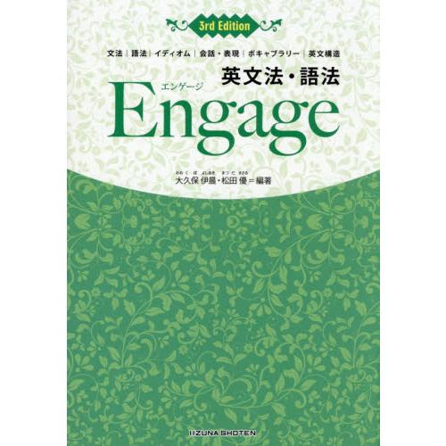 英文法・語法Ｅｎｇａｇｅ　文法｜語法｜イディオム｜会話・表現｜ボキャブラリー｜英文構造