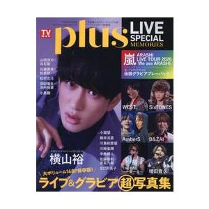 ＴＶガイドＰＬＵＳ　ＬＩＶＥ　ＳＰＥＣＩＡＬ　ＭＥＭＯＲＩＥＳ