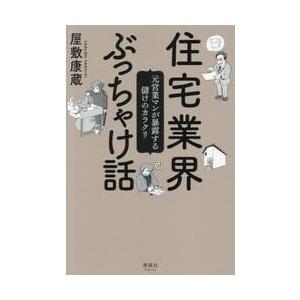 住宅業界ぶっちゃけ話   屋敷康蔵の高価買取価格