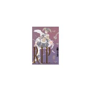 Ｒ．Ｉ．Ｐ．　Ｒｅｑｕｉｅｍ　ｉｎ　Ｐｈｏｎｙｂｒｉａｎ / 三原ミツカズ／著
