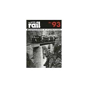 レイル No．93 / エリエイ