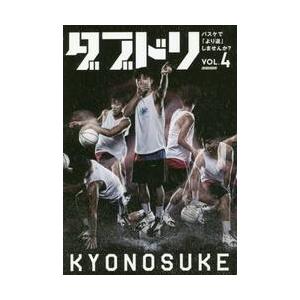 ダブドリ　バスケで「より道」しませんか？　ＶＯＬ．４｜books-ogaki