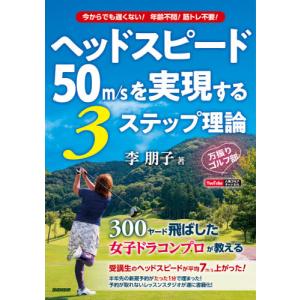 ヘッドスピード50m/sの3ステップ理論の高価買取価格