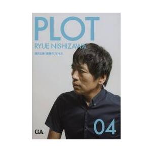 ＰＬＯＴ　　　４　西沢立衛