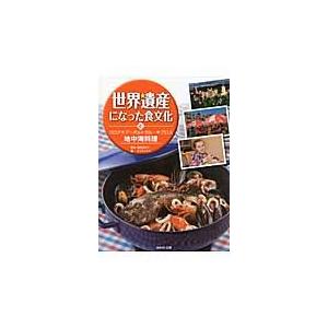 クロアチア・ポルトガル・キプ　地中海料理 / 服部津貴子／監修　こどもくらぶ／編