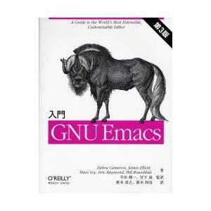 入門ＧＮＵ　Ｅｍａｃｓ