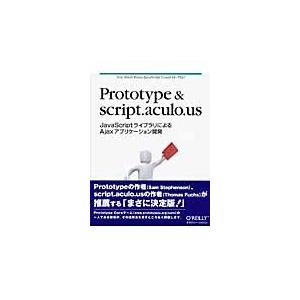Ｐｒｏｔｏｔｙｐｅ　＆　ｓｃｒｉｐｔ．ａｃｕｌｏ．ｕｓ　ＪａｖａＳｃｒｉｐｔライブラリによるＡｊａｘ...
