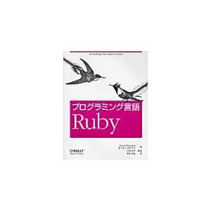 プログラミング言語　Ｒｕｂｙ / Ｄ．フラナガン　著