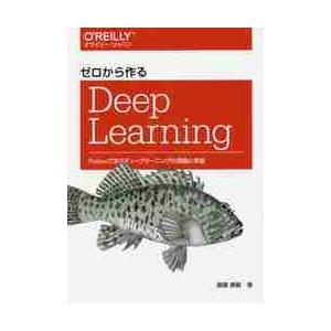 ゼロから作るＤｅｅｐ　Ｌｅａｒｎｉｎｇ　Ｐｙｔｈｏｎで学ぶディープラーニングの理論と実装 / 斎藤　康毅　著