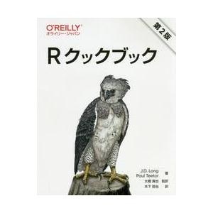 Ｒクックブック　第２版 / Ｊ．Ｄ．ロング　著