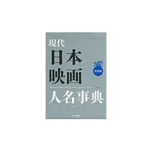 現代日本映画人名事典　男優篇 / キネマ旬報社／編｜books-ogaki