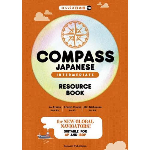 ＣＯＭＰＡＳＳ　ＪＡＰＡＮＥＳＥ　ＩＮＴＥＲＭＥＤＩＡＴＥ　ＲＥＳＯＵＲＣＥ　ＢＯＯＫ　コンパス日本...
