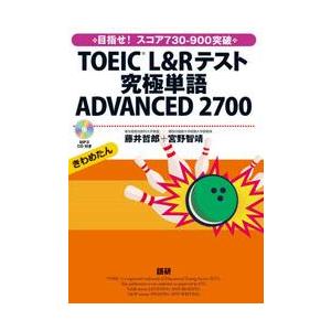 ＴＯＥＩＣ　Ｌ＆Ｒテスト究極単語ＡＤＶＡ / 藤井　哲郎