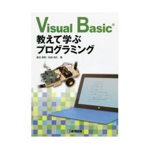 Ｖｉｓｕａｌ　Ｂａｓｉｃ教えて学ぶプログラミング / 冨沢高明／著　杉田和久／著