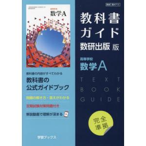 新課程) 教科書ガイド 数研出版版「高等学校 数学III 新課程) 教科書ガイド 数研出版版「高等学校 数学III