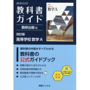 教科書ガイド 5冊セット【数Ｉ、Fit、言語文化、ビジョン・クエスト、数A】 61JI2bXIDcL._AC_UF350,