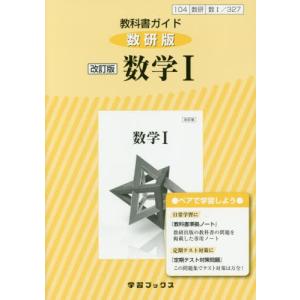 教科書ガイド　数?３２７　数研版　改訂版