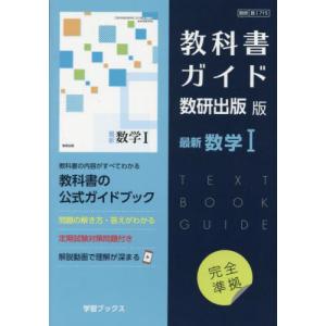 新課程) 教科書ガイド 数研出版版「総合物理」 (教科書番号 新課程) 教科書ガイド 数研出版版「総合物理」 (教科書番号