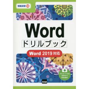 Ｗｏｒｄドリルブック　Ｗｏｒｄ２０１９対