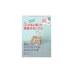 ちいさい・おおきい・よわい・つよい　こども・からだ・こころＢＯＯＫ　Ｎｏ．８０ / 桜井智恵子／編集...