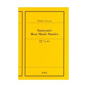 サローヤン珠玉短篇集 / 田島　松二　他編｜books-ogaki