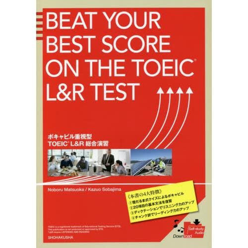 ボキャビル重視型ＴＯＥＩＣ　Ｌ＆Ｒ総合演