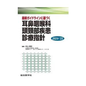 新耳鼻咽喉科学 改訂12版 / 切替 一郎 原著 : 京都 大垣書店