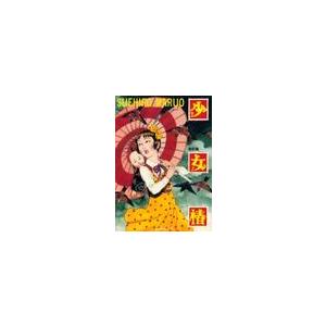 少女椿 改訂版 / 丸尾 末広 著 : 京都 大垣書店オンライン - 通販