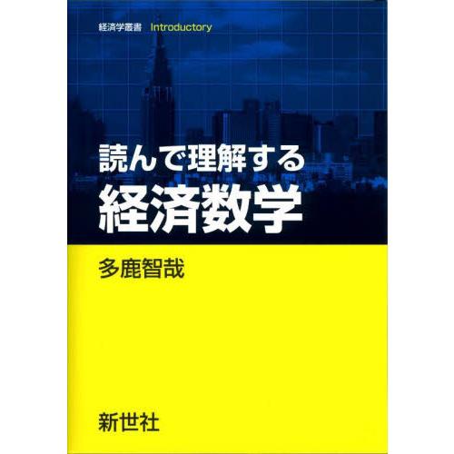 ミクロ経済学 マクロ経済学 数学