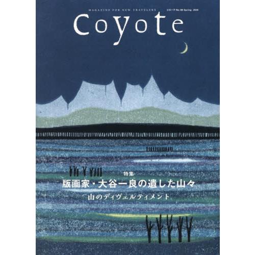 Ｃｏｙｏｔｅ　ＭＡＧＡＺＩＮＥ　ＦＯＲ　ＮＥＷ　ＴＲＡＶＥＬＥＲＳ　Ｎｏ．８８（２０２６Ｓｐｒｉｎｇ...