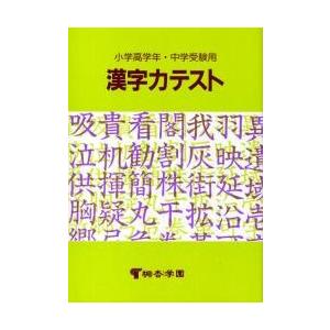 漢字力テスト / 桐杏学園　編