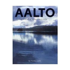 アールトの住宅 / 齋藤　裕　著・写真