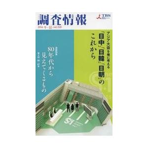 調査情報　５２０ / 市川　哲夫　編｜books-ogaki