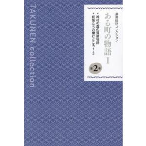 湯澤毅然コレクション　第２巻 / 湯澤毅然｜books-ogaki
